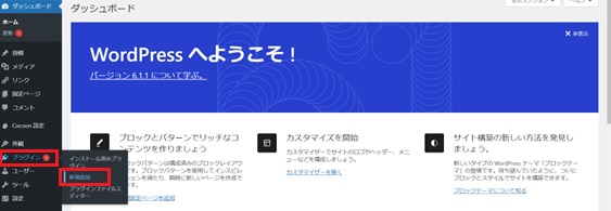 WordPress管理画面→プラグイン→新規追加