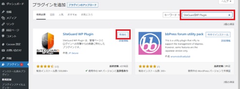 SiteGuard WP Pluginの検索